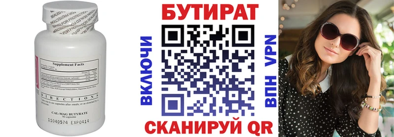 Купить  Невьянск  Бутират BDO 33% 
